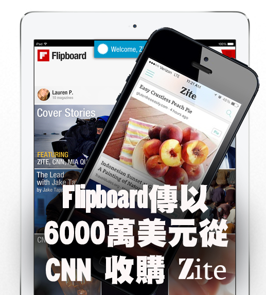 Flipboard傳收購Zite，預計將進一步加強Apps的新聞內容及美化版面設計。