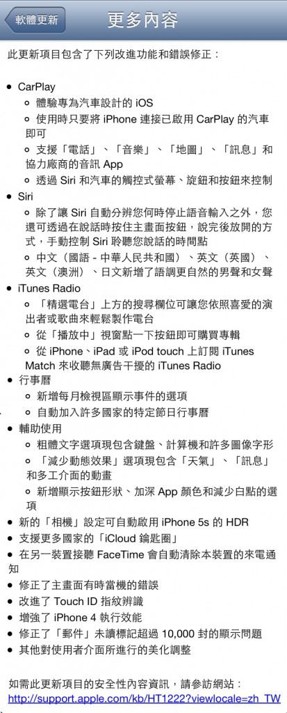 蘋果iOS 7.1 的多項更新。