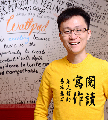 Wattpad 的 CEO 兼創辦人Allen Lau 相信閱讀和寫作是人類的基本需求，希望Wattpad能擁有十億用戶。