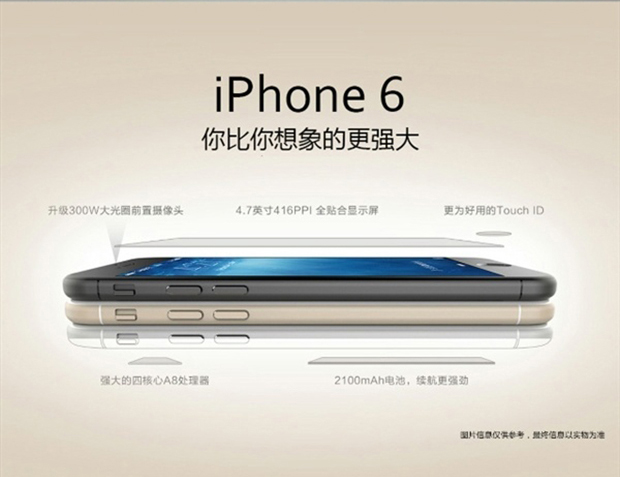 中電信搶先曝光iPhone 6的照片及規格（中電信網頁）