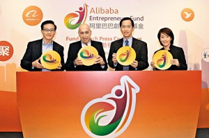 阿里巴巴香港創業者基金啟動儀式