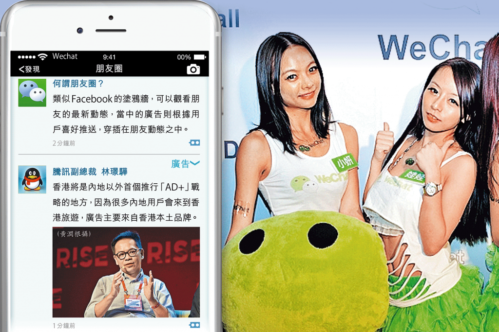 微信的海外版WeChat，其朋友圈廣告將以香港為海外首個試點。（網上圖片）