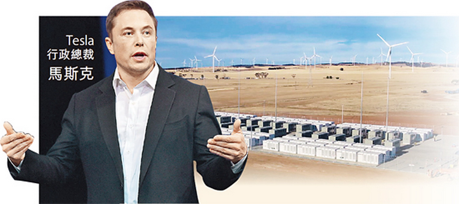 Tesla在南澳洲建造的全球最大電池系統正式啟用。