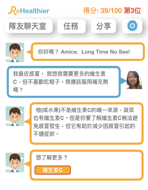 Chatbot可透過不經意的閒聊，掌握用戶的健康態度，計算出合適的溫馨提示。（受訪者提供圖片）
