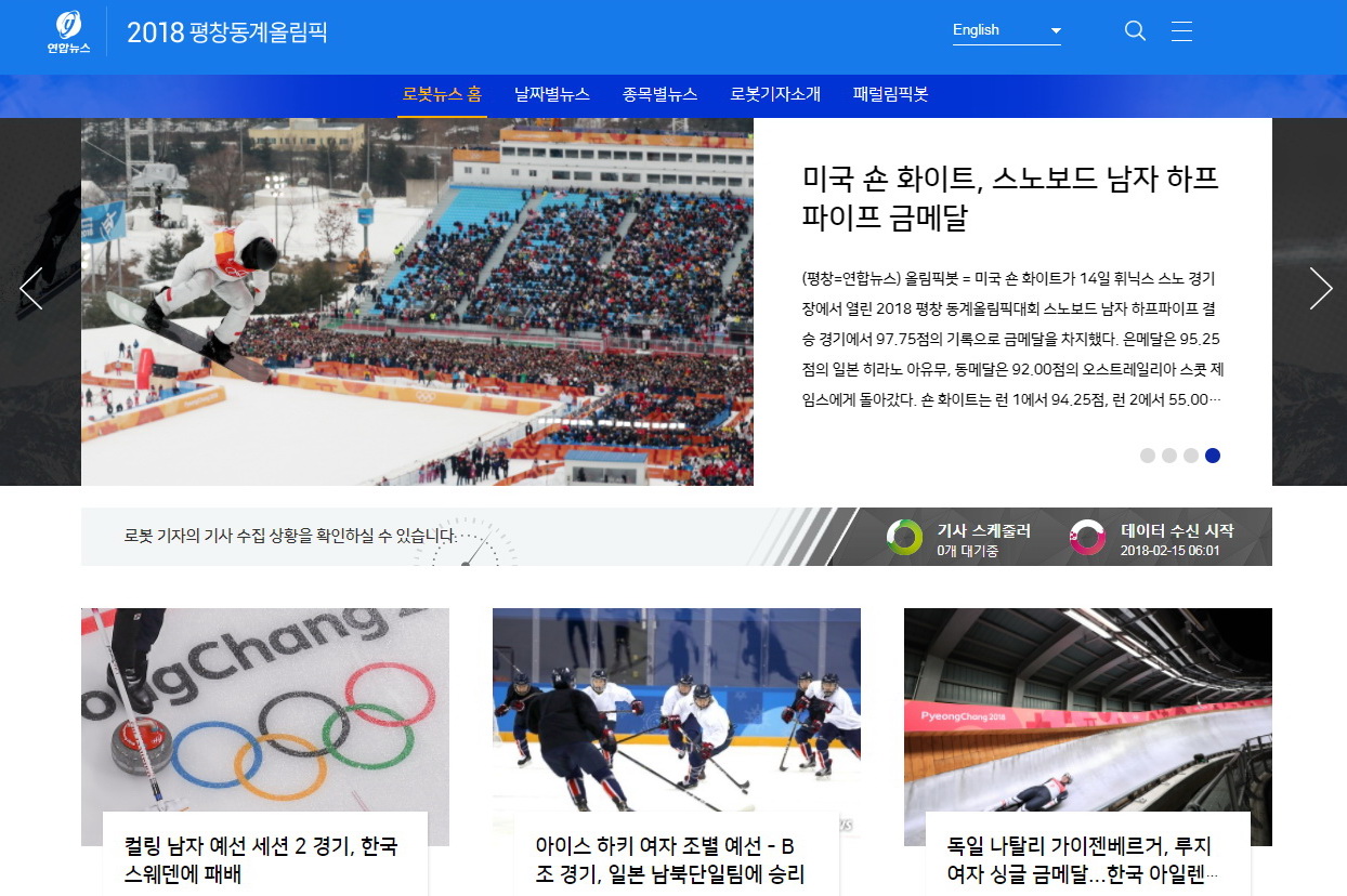 「機械人記者」主要參與本屆冬奧全部15個比賽項目報道。（網上圖片）