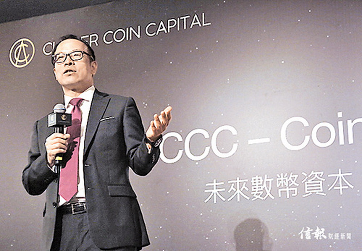 CCC劉震認為，市場上僅10%數字貨幣值得投資。（黃潤根攝）