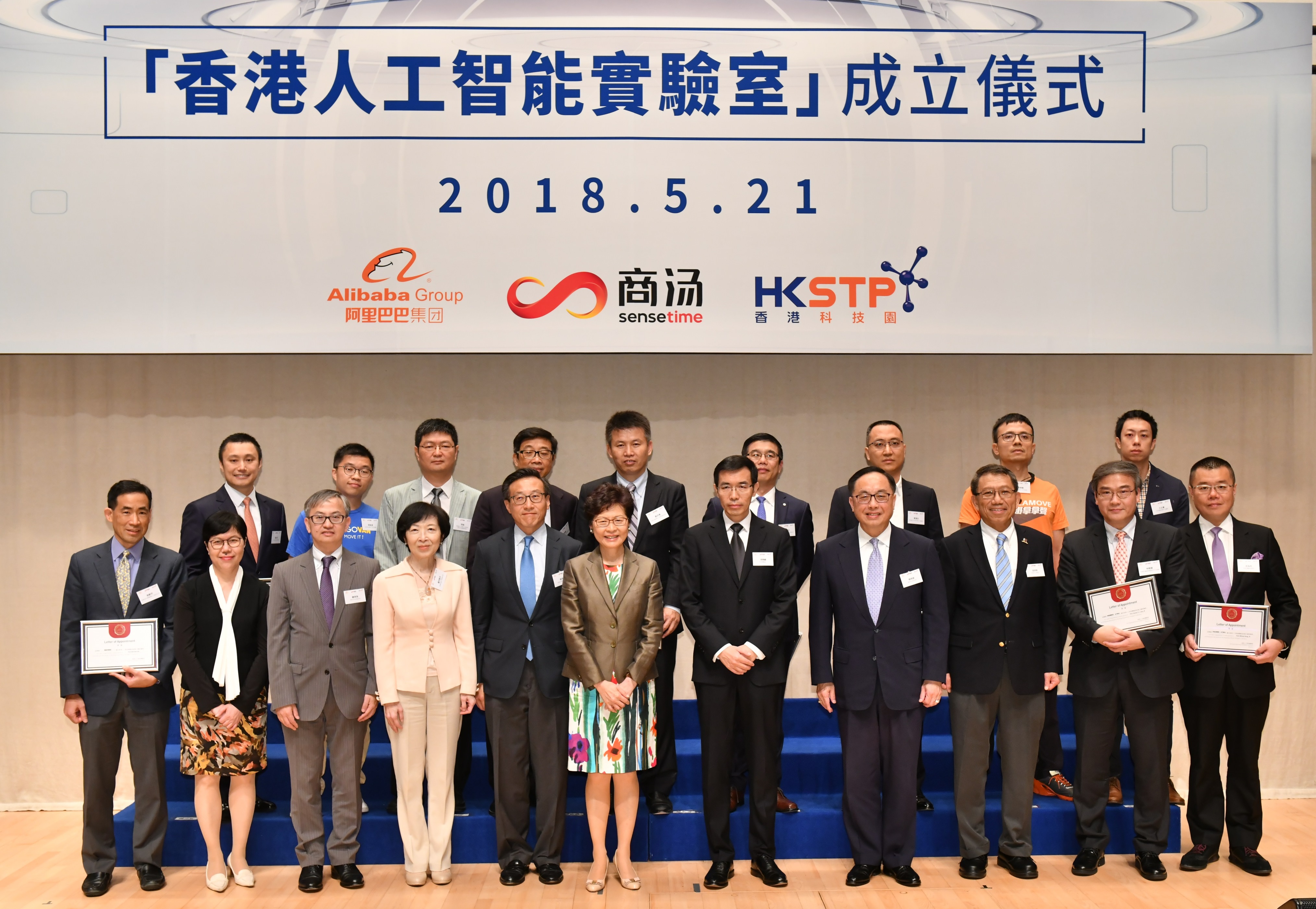 香港科技園公司夥拍園內首間獨角獸公司商湯集團及阿里巴巴集團，正式宣布合作成立「香港人工智能實驗室」（HKAI Lab）。
