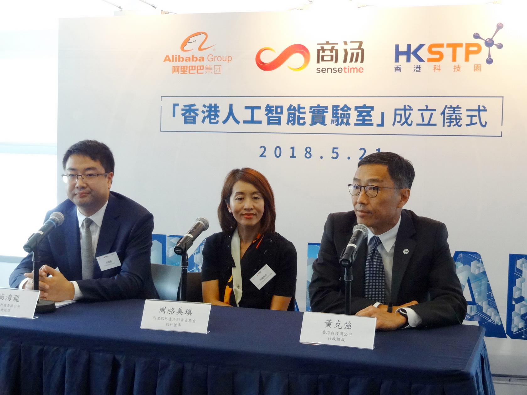 香港科技園公司行政總裁黃克強(右一)表示，實驗室是聚集人工智能人才的地方。