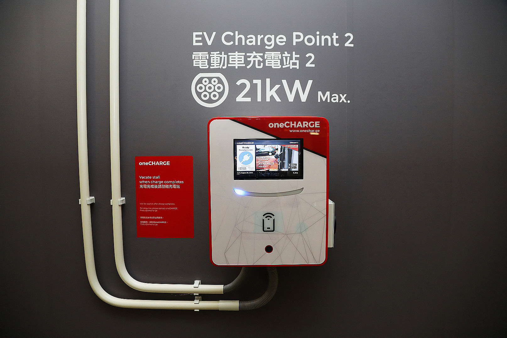 oneCHARGE的首批充電站，最大輸出功率為21千瓦，商場可透過其小屏幕，向車主宣傳消費優惠。（何澤攝）