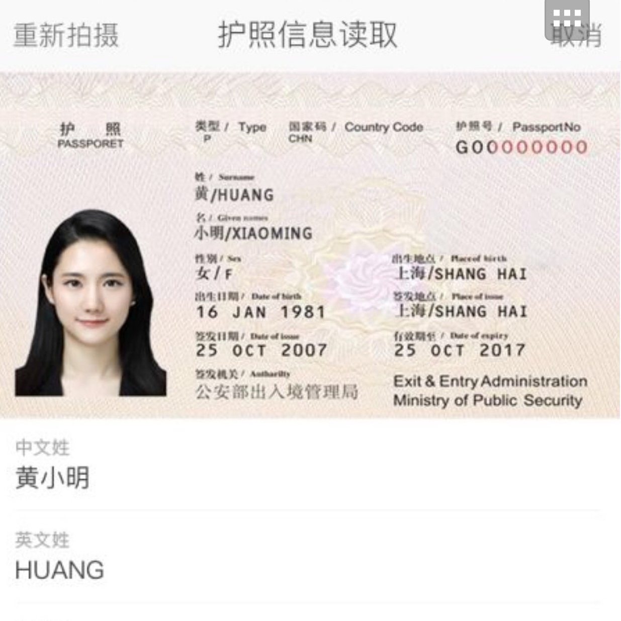熊貓簽證設有文字識別技術，為用戶自動填寫申請表，聲稱辦理成功率達九成九。（網上圖片）
