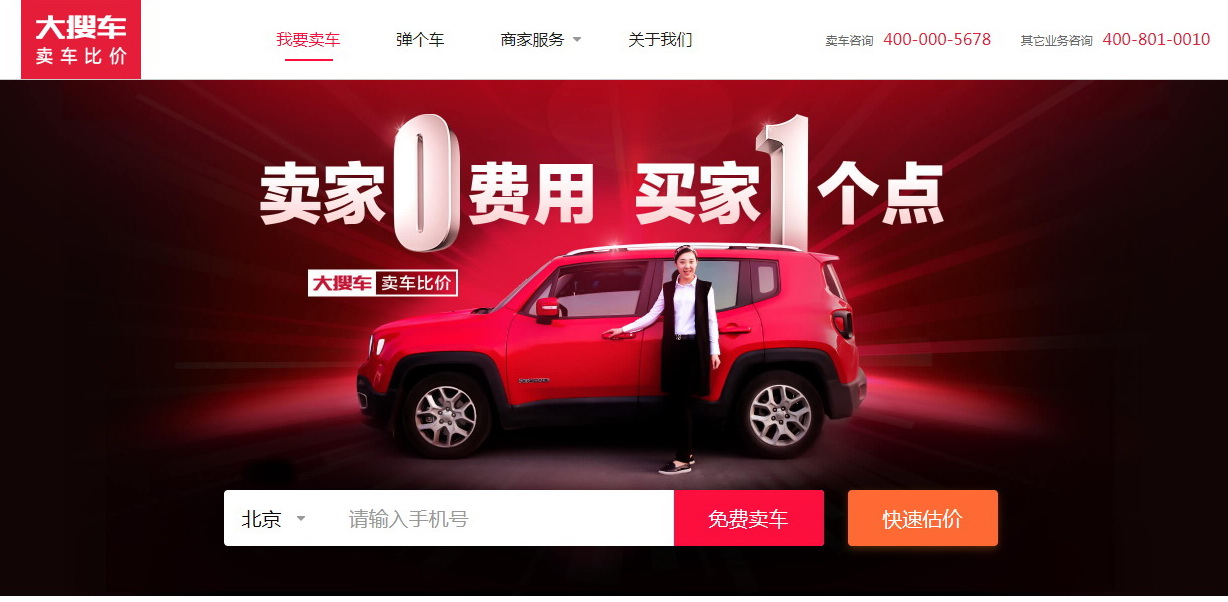 內地汽車零售及金融平台「大搜車」獲新一輪融資約45.08億港元。（大搜車網上圖片）