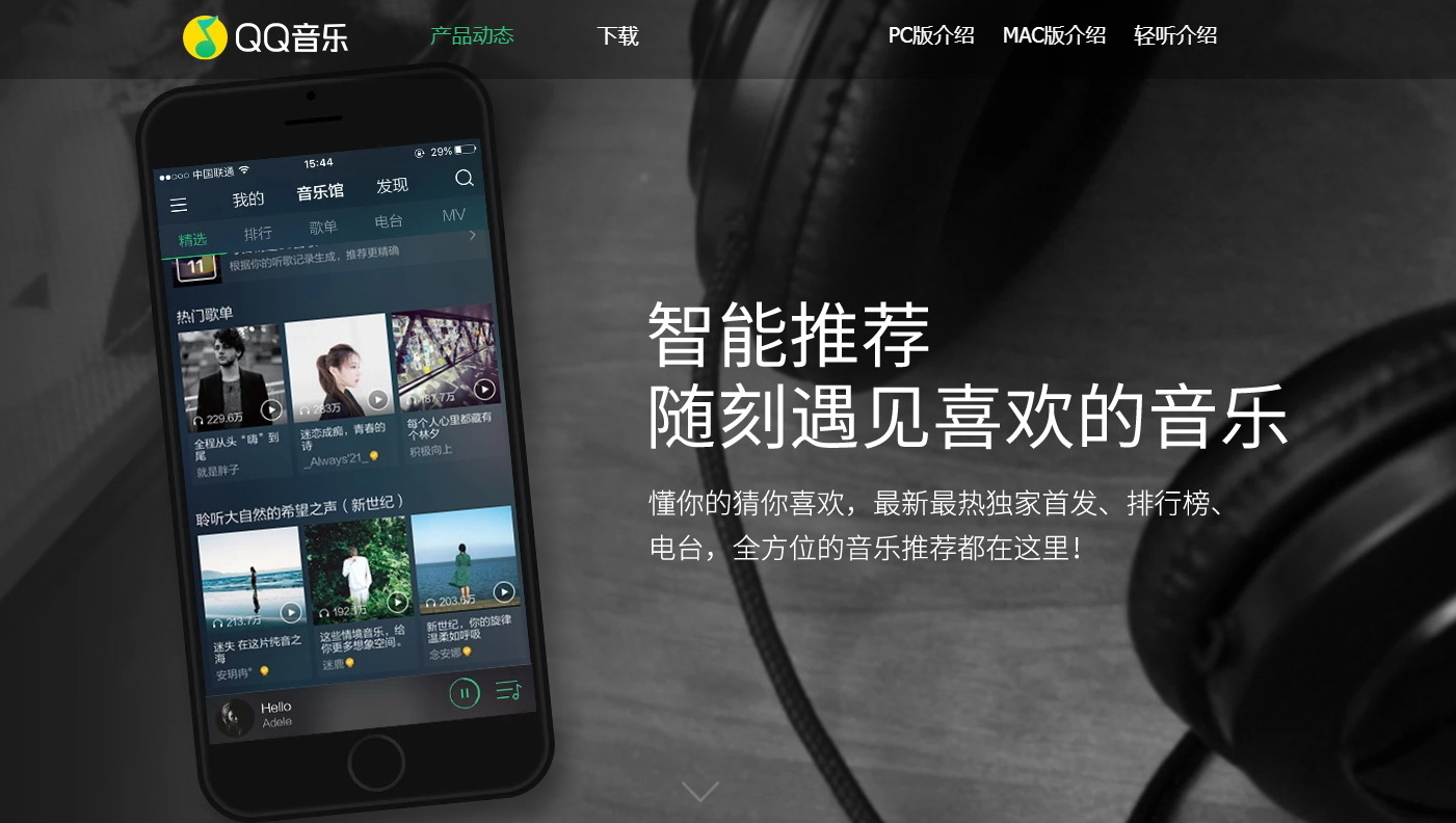 騰訊音樂是中國最大的在線音樂娛樂平台，旗下產品包括QQ音樂、酷狗音樂、酷我音樂和全民K歌。（QQ音樂網上圖片）