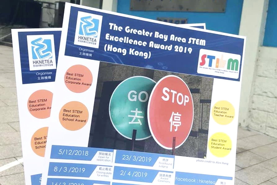 首屆「大灣區STEM 傑出獎項（香港）2019」即日起接受報名，至今年3月8日截止。（香港新興科技教育協會FB專頁圖片）