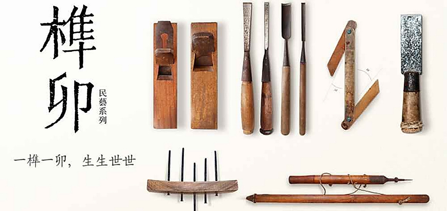 《榫接卯和》遊戲中，以講解了中國傳統古典家具中使用的木連接榫卯基本工藝和常用工具木材。（網上圖片）