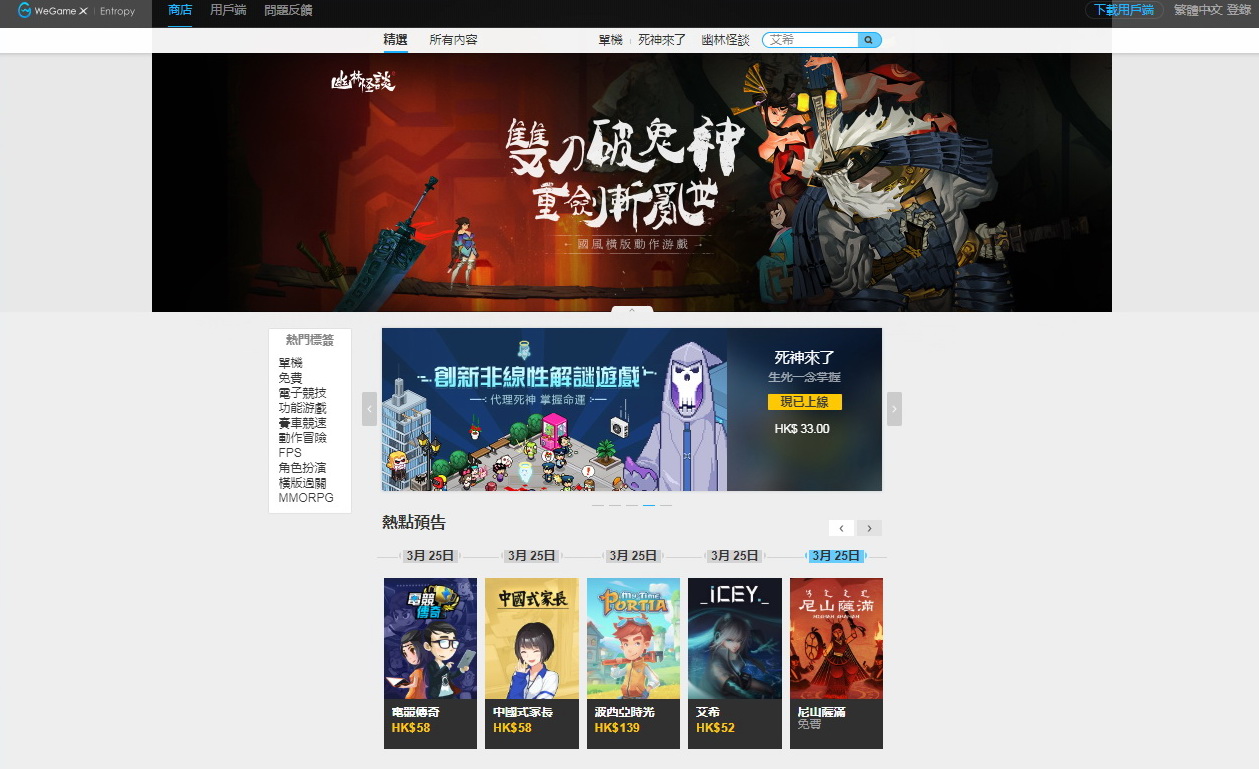 平台目前已上架逾20款遊戲，包括《中國式家長》、《波西亞時光》、《進擊！要塞！》、《電競傳奇》等。（網上圖片）