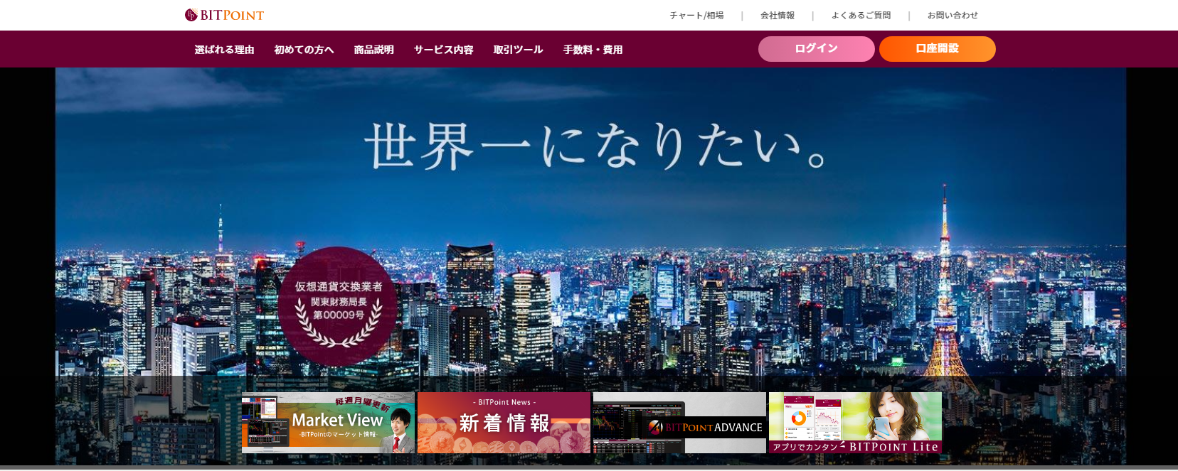 日本BITPoint Japan被盜加密幣，公司考慮用比特幣來補償受影響客戶。（BITPoint Japan網站首頁截圖）
