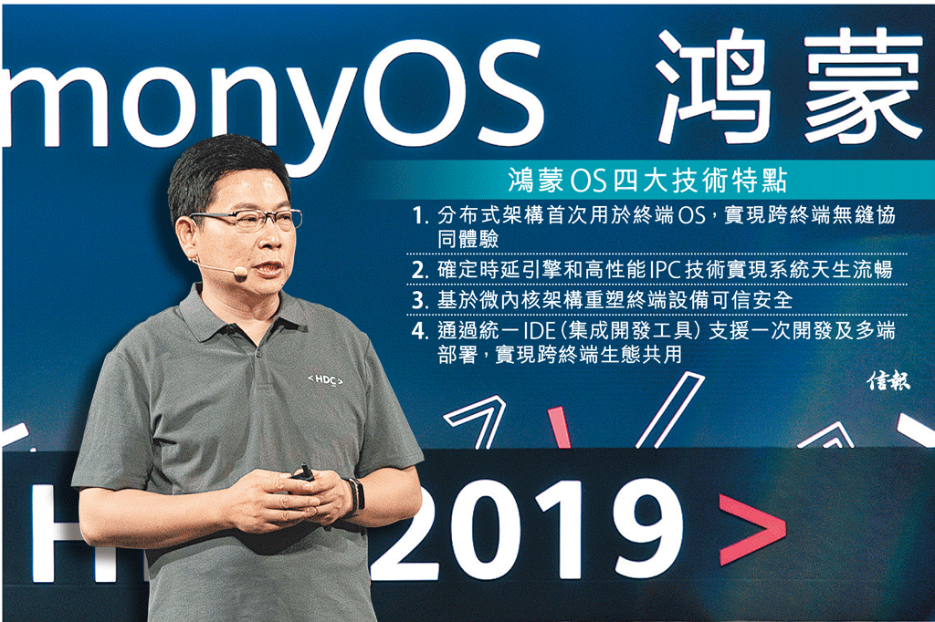 余承東在華為開發者大會上表示，鴻蒙OS系統會先在中國推出，其後擴展至全球。（新華社圖片）