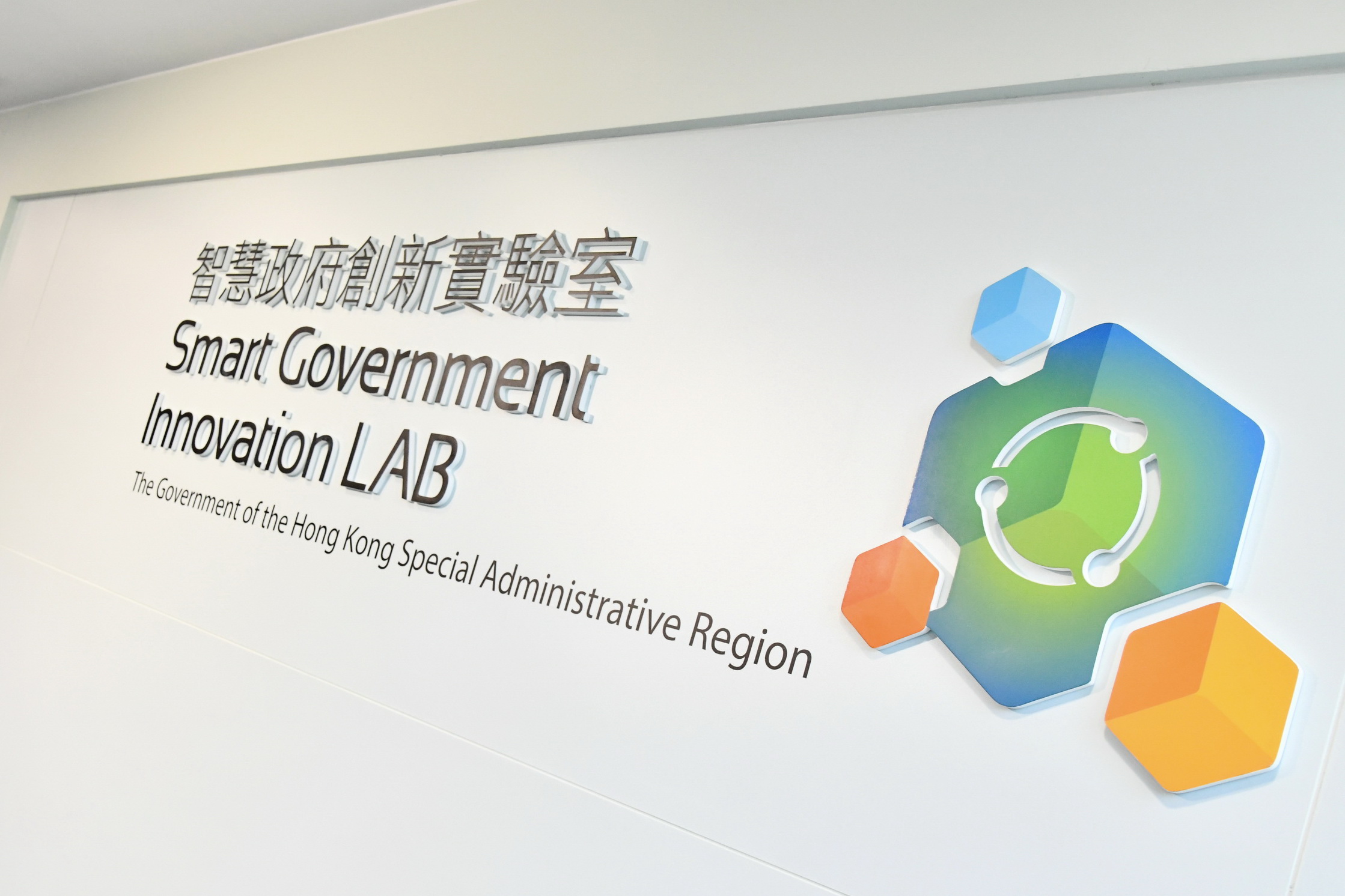 智慧政府創新實驗室5月底開幕，為公共服務和運作所需設立平台。（政府新聞處圖片）