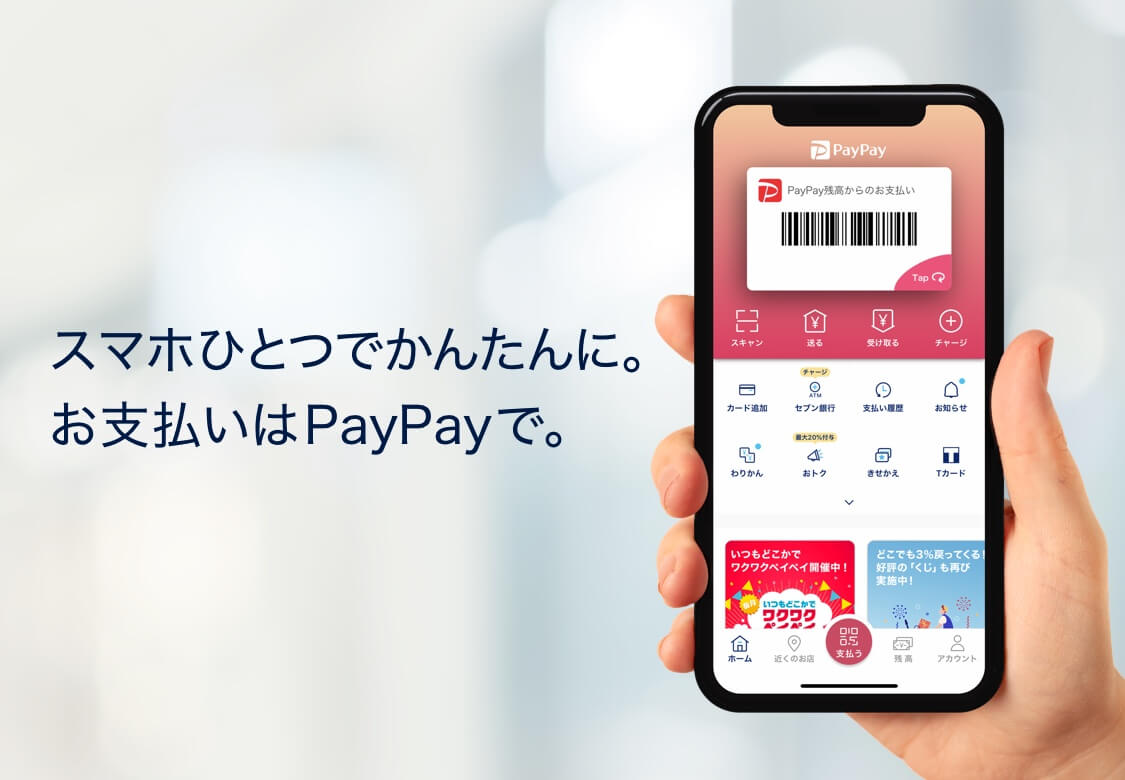軟銀和雅虎日本合作的QR圖碼支付程式PayPay，以銀彈攻勢吸客。（PayPay圖片）