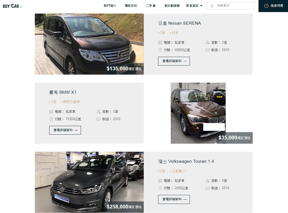 BuyCar.hk會推介不同價位的熱門車款，讓準車主可按圖索驥。（網上圖片）
