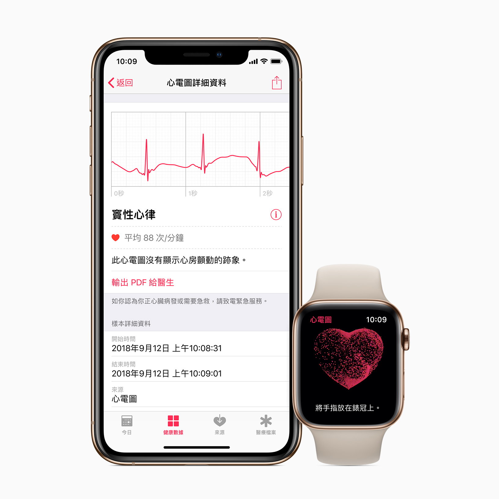 用戶可以透過Apple Watch及手機程式，隨時檢查自己的心電圖。（蘋果公司圖片）