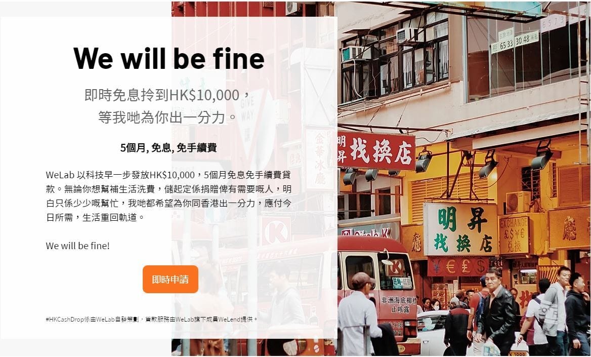 WeLab昨天宣布其「#HKCashDrop」1萬元5個月免息貸款即日起接受申請，名額5000至1萬個。（WeLab fb圖片）