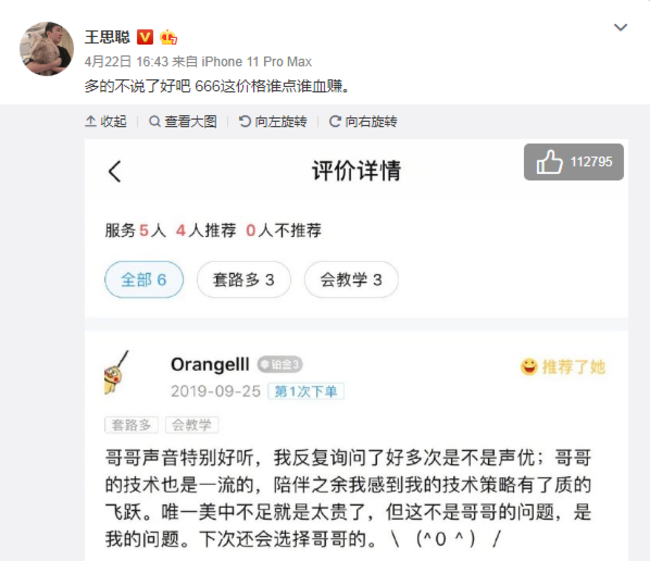 前首富王健林之子王思聰也在「泡泡魚」註冊了賬戶提供陪玩服務，收費每小時666元。（王思聰微博截圖）