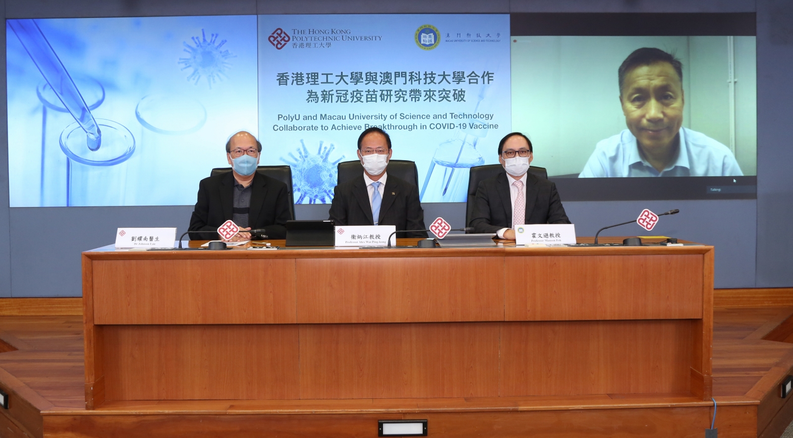 理大教授劉耀南（左起）、衞炳江、霍文遜，以及澳門科大教授張康（電視畫面）介紹共同研究的新冠病毒疫苗。（理大圖片）
