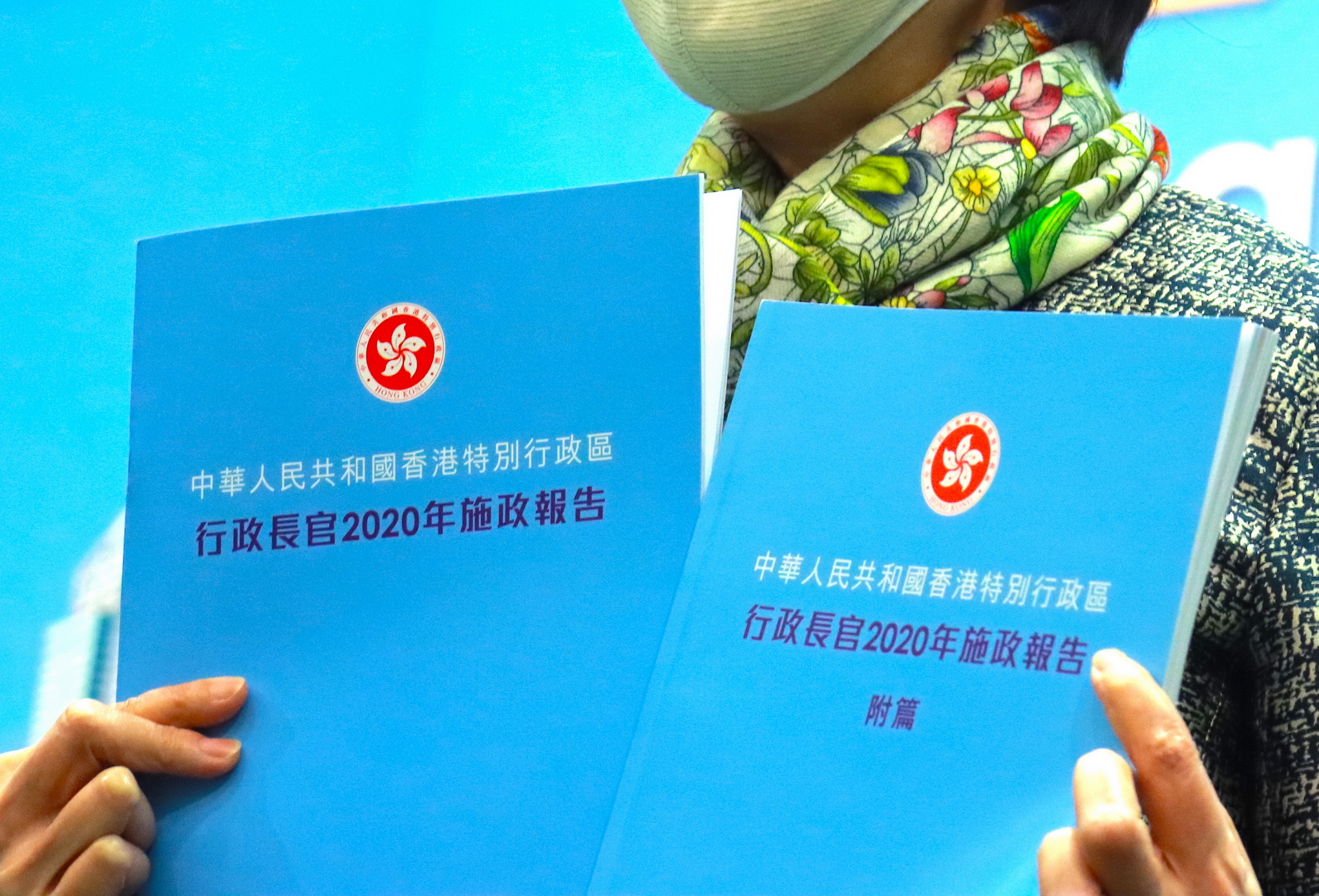 行政長官林鄭月娥今天發表任內第四份《施政報告》，封面繼續採用天藍色，寓意為香港帶來希望。（何澤攝）