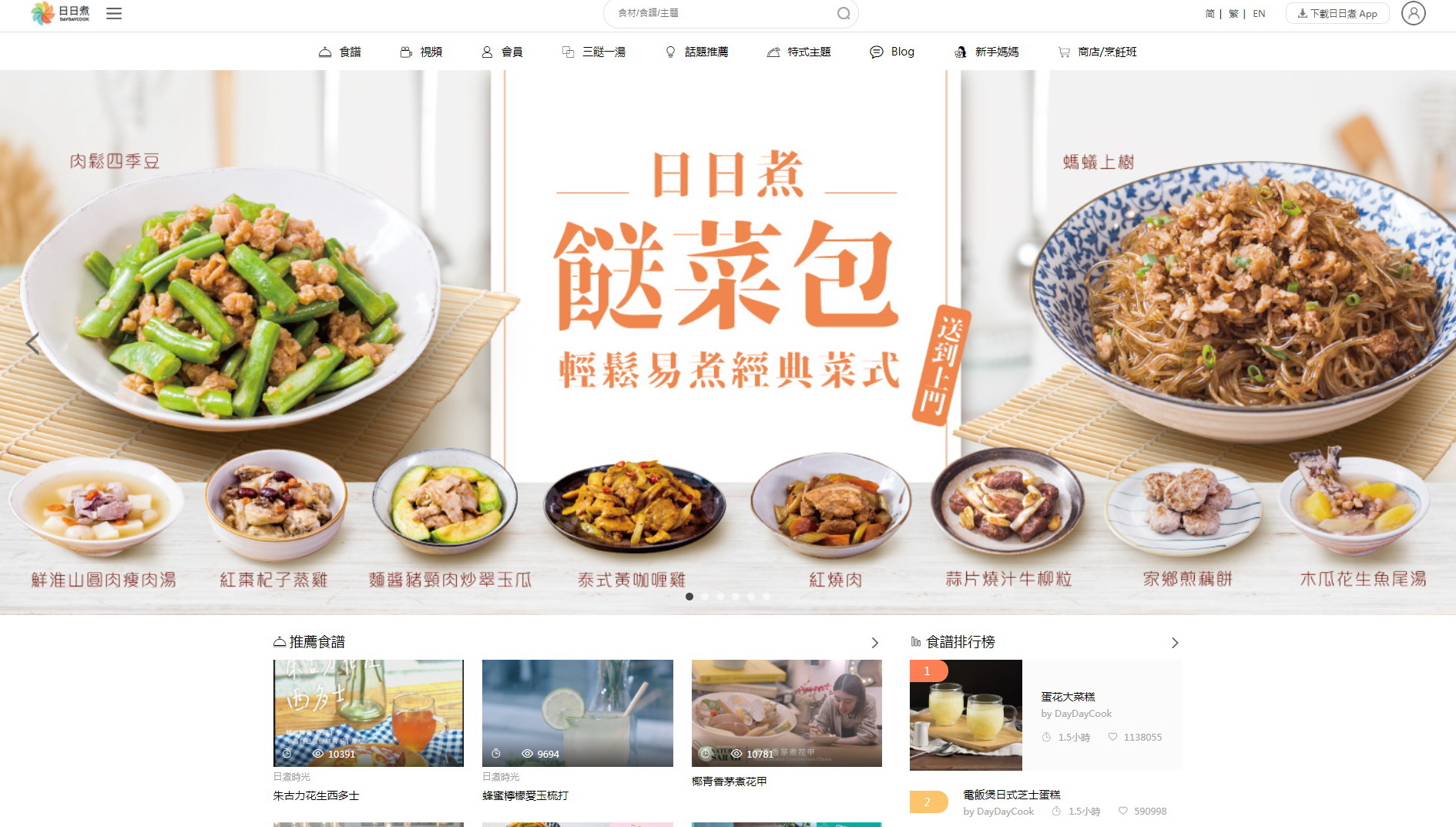 DayDayCook 2012年在香港成立，是一家利用社交媒體推廣在家煮食的內容平台。（日日煮網上圖片）