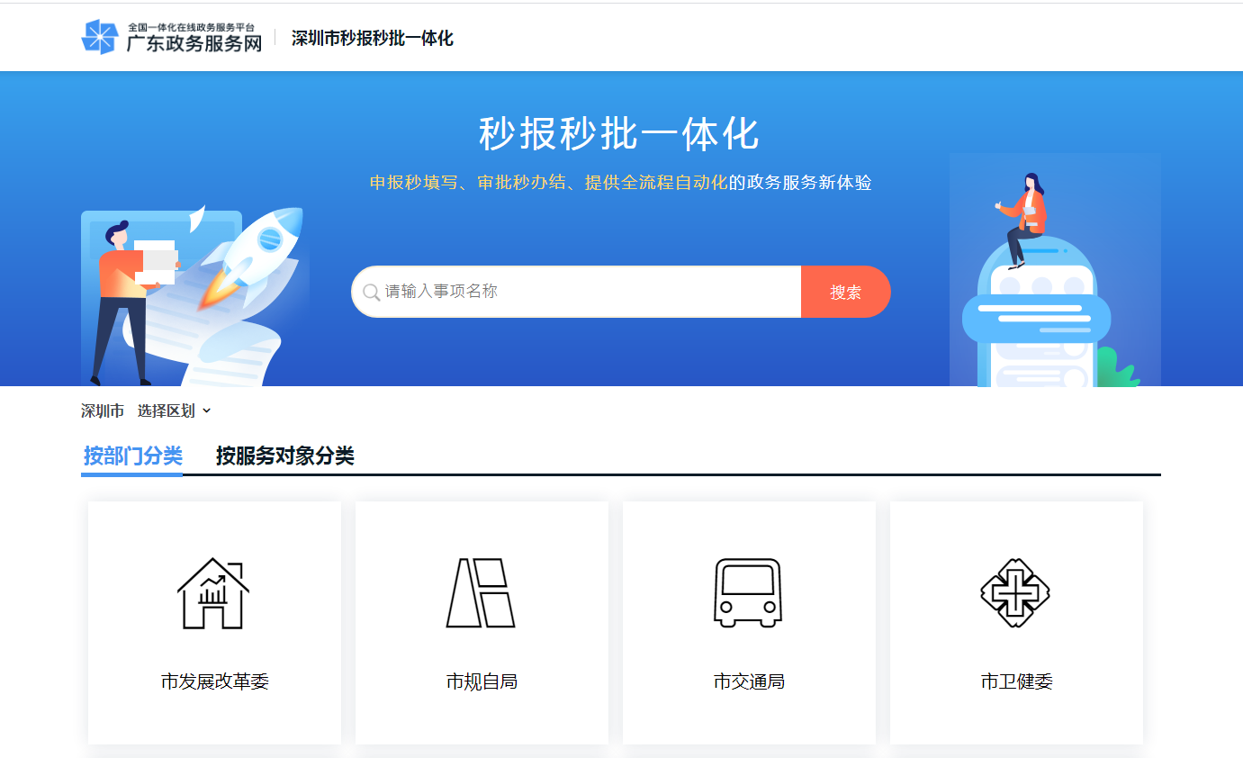 平台把深圳巿民要申請及審批的事項和資料，自動匹配相關資訊，從遞交申請到收到檢核結果，可快至幾秒內完成。（網上截圖）