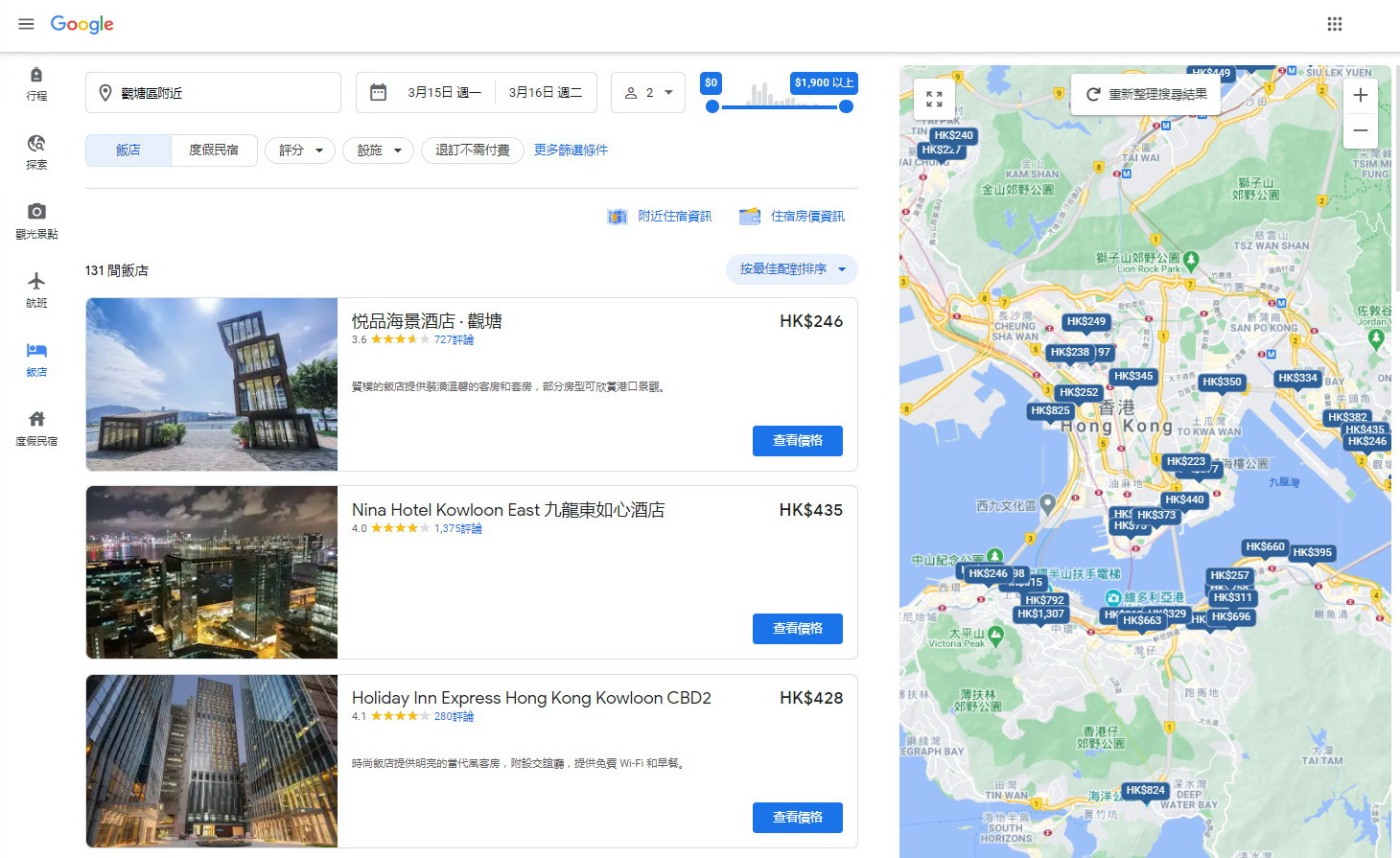 谷歌日前開放旅遊搜索頁，讓酒店房間預訂平台，免費刊登住房資訊及預訂連結。（谷歌圖片）