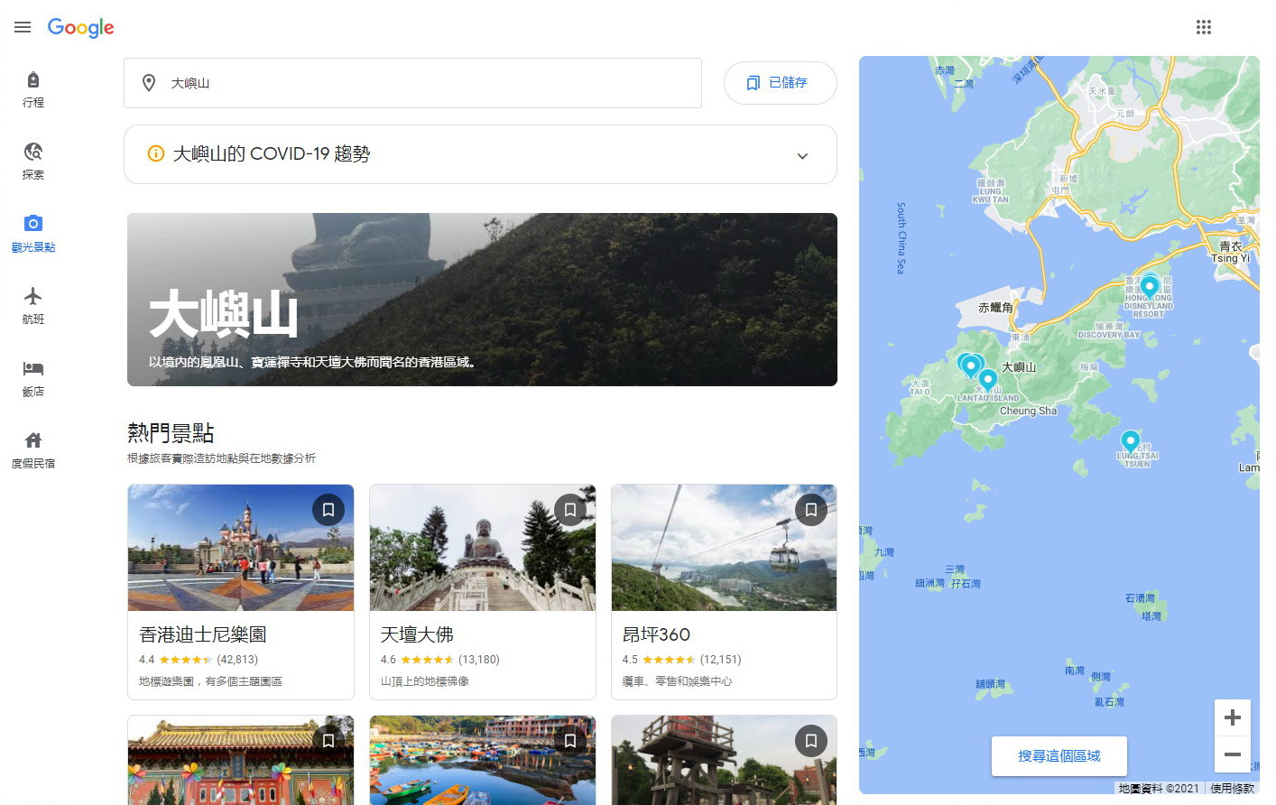 谷歌旅遊（Google Travel）有望挑戰Expedia、Trivago等平台。