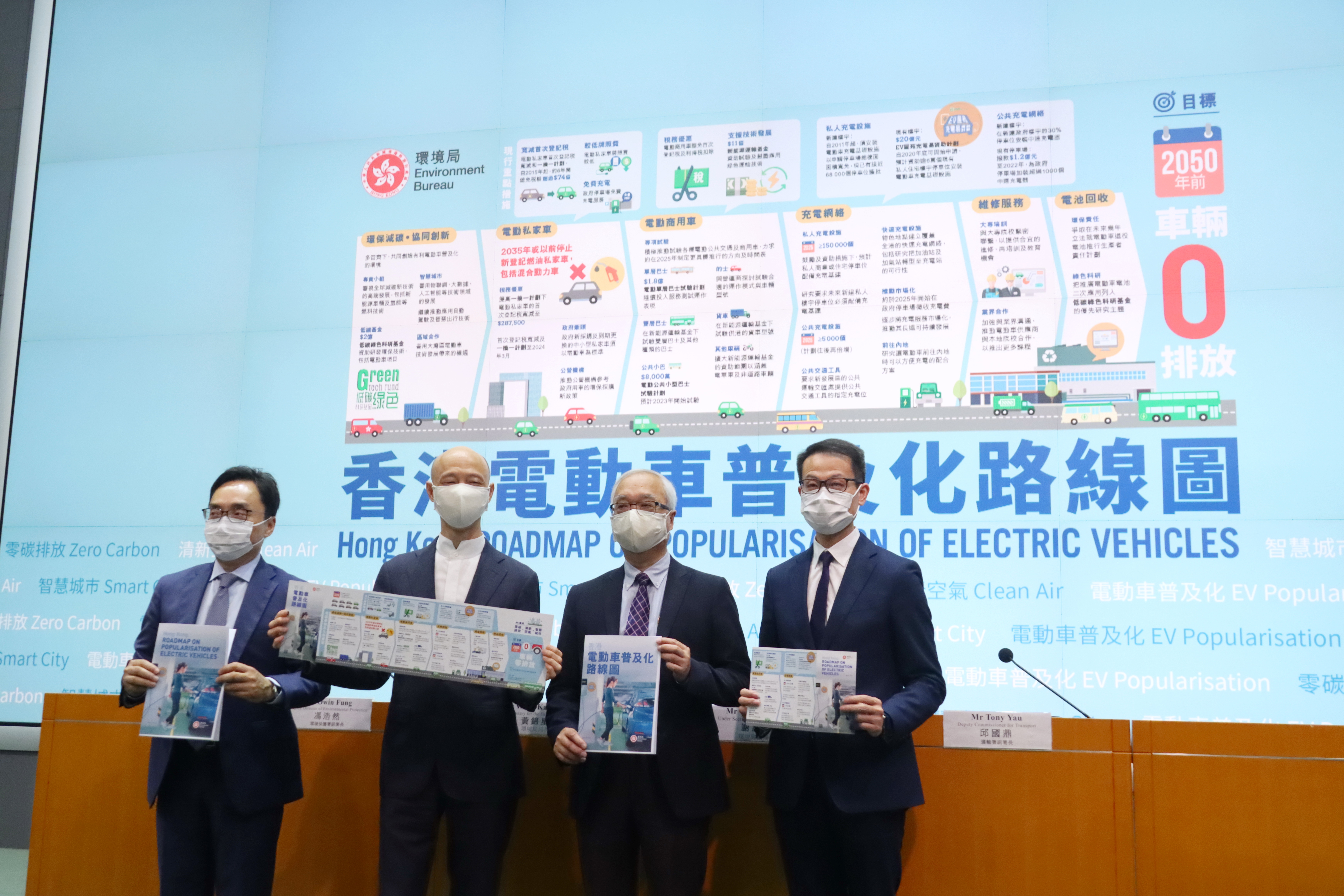 黃錦星（左二）公布《香港電動車普及化路線圖》，冀2050年前實現車輛零排放。（何澤攝）