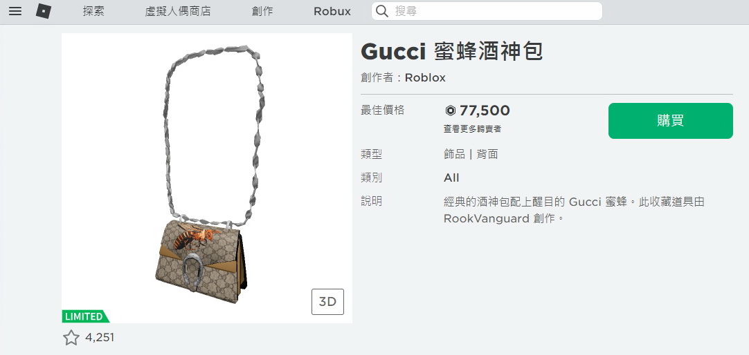 這款Roblox遊戲的虛擬Gucci手袋，被炒至4115美元（約3.2萬港元），較現實貴逾兩成。（Roblox網上圖片）