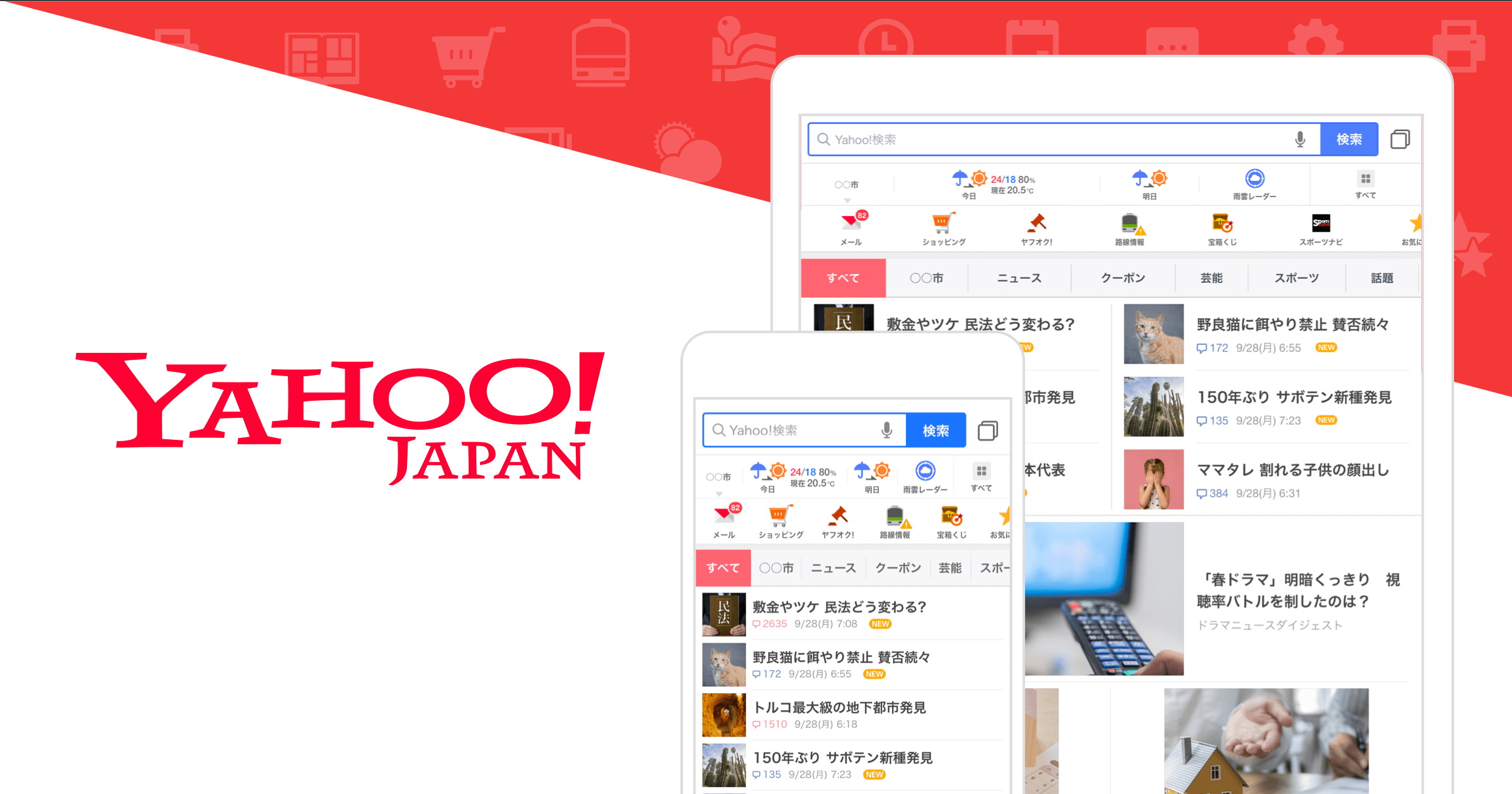 在日本搜尋引擎及入門網站中，日本雅虎使用率位居榜首。（雅虎日本網頁圖片）