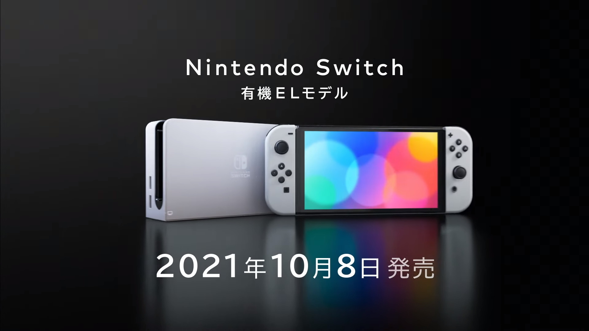 日本任天堂（Nintendo）昨發表名為OLED（有機EL）版本的新一代Nintendo Switch主機。（YouTube影片擷圖）