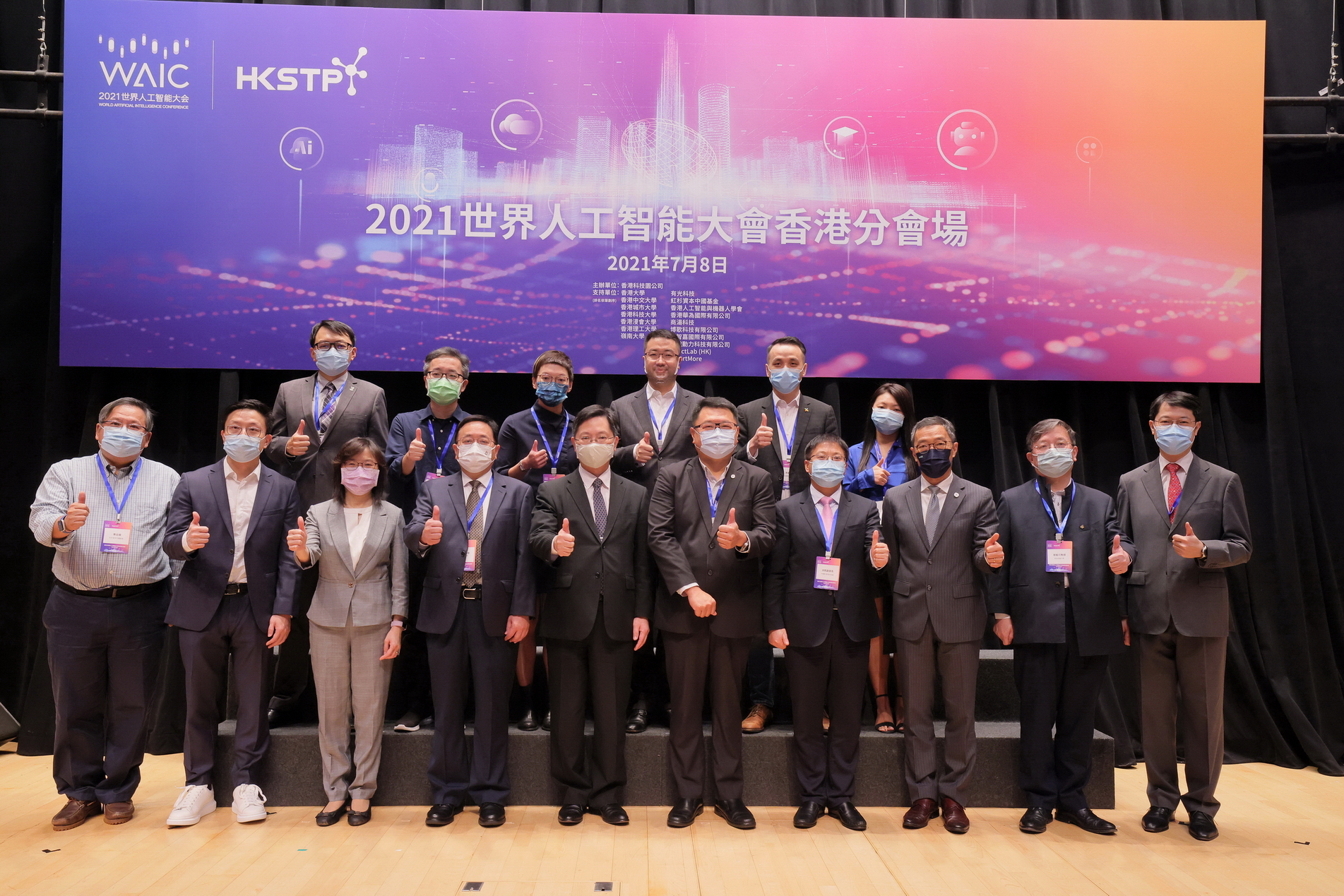 科技園昨主辦2021 WAIC歷來首個香港分會場，同步於科學園舉辦論壇及相連展覽。（香港科技園圖片）
