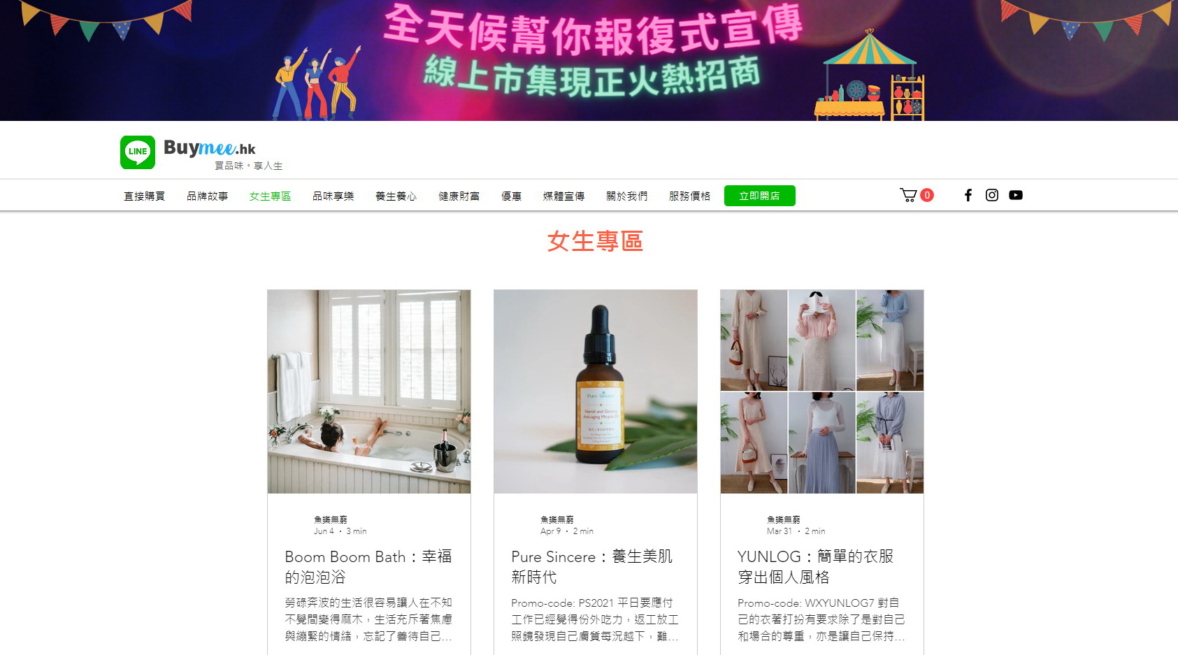 平台早前夥拍LINE香港共建網購營銷平台Buymee.hk，吸逾30個本地品牌及逾4.5萬名會員。（WeExpand網上圖片）