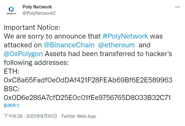 Poly Network貼文向受影響的用戶道歉。（Twitter圖片）