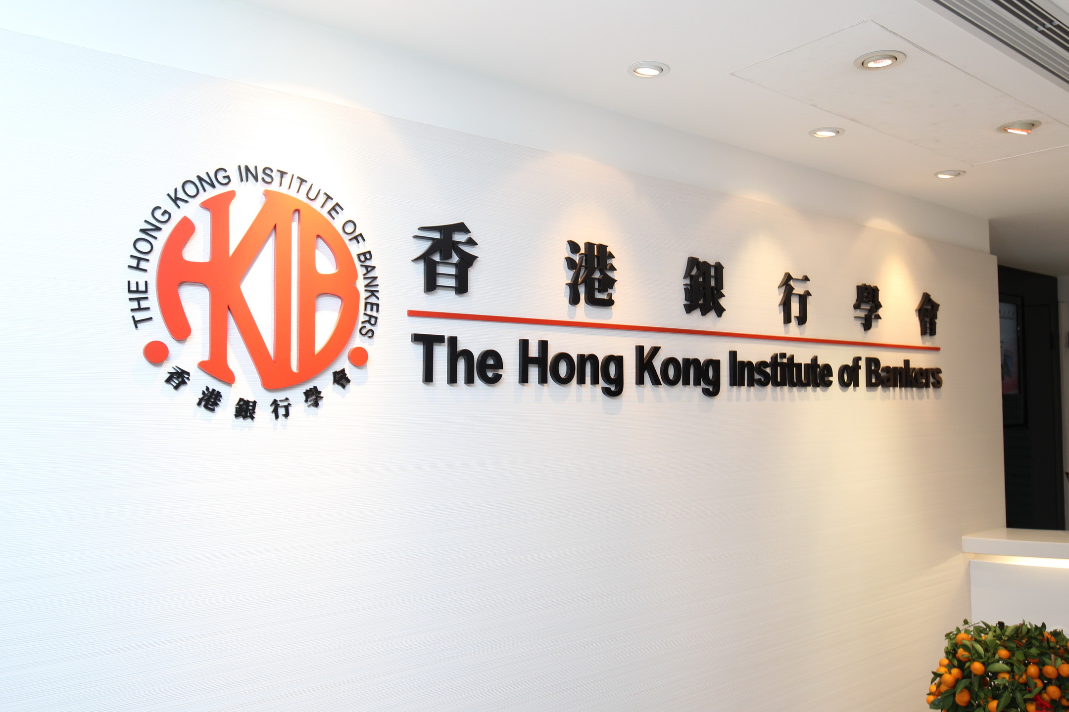 香港銀行學會的系統周五遭懷疑勒索軟件攻擊，事件仍在調查當中，網站運作大致復常，惟部分會員電子服務及線上活動已中止，直至另行通知。（資料圖片）
