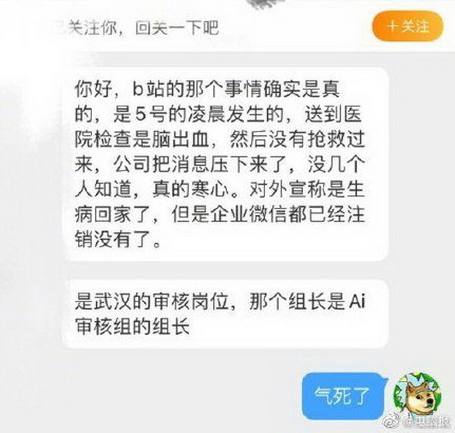 微博「王落北」收到爆料，指B站武漢AI審核組組長近日在家中猝死。（網上圖片）