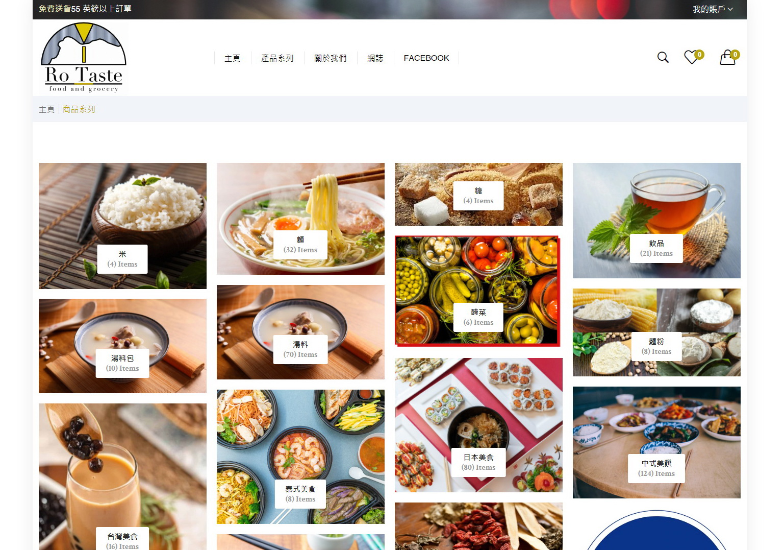 網店除了港人吃慣吃熟的食品，亦引進日本、泰國等亞洲口味。（Ro Taste網站圖片）