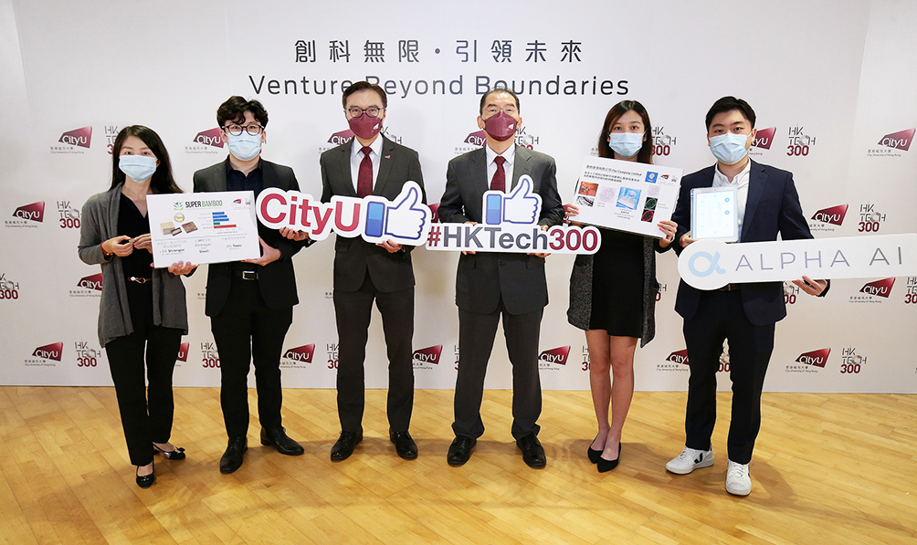 城大兩位副校長楊夢甦教授（左三）及李惠光（左二），到場恭賀其中三隊得到HK Tech 300天使基金的初創團隊。（城大圖片）