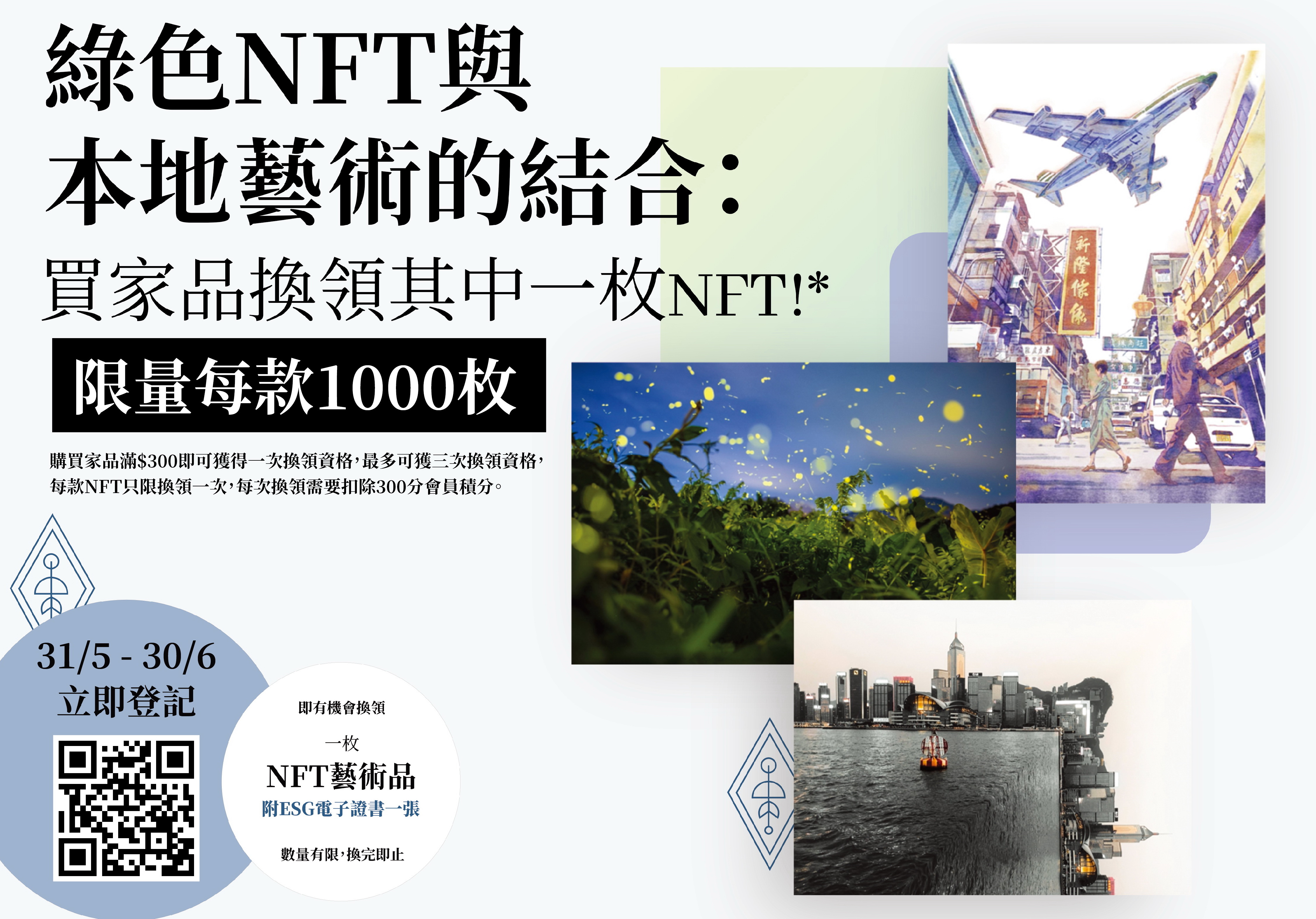實惠MegaBox分店展出3款NFT藝術品，由本地藝術家創作、以香港生態及城市面貌為題。（實惠提供圖片）