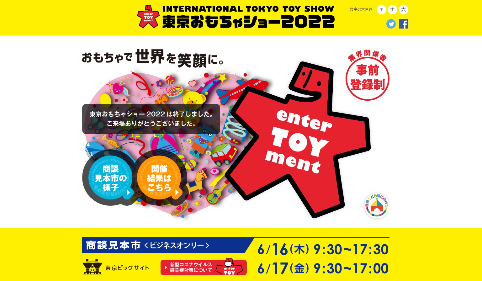 闊別3年的東京玩具展日前於台場開幕，但只招待業界人士，不設公開日。（　網上圖片）