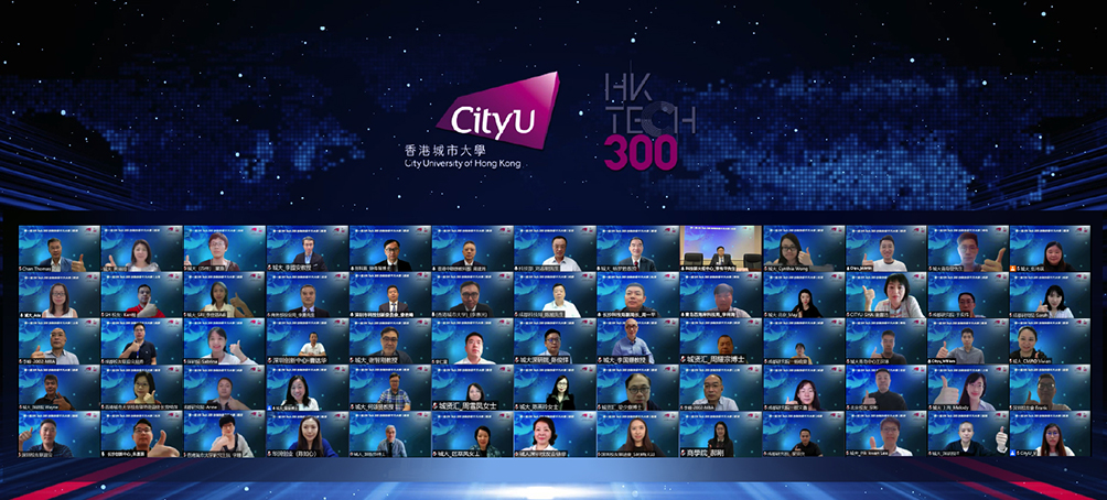 眾嘉賓、校友及中港多個不同城市的參加者，出席網上啟動儀式，見證「HK Tech 300」重要里程碑。（城大提供圖片）