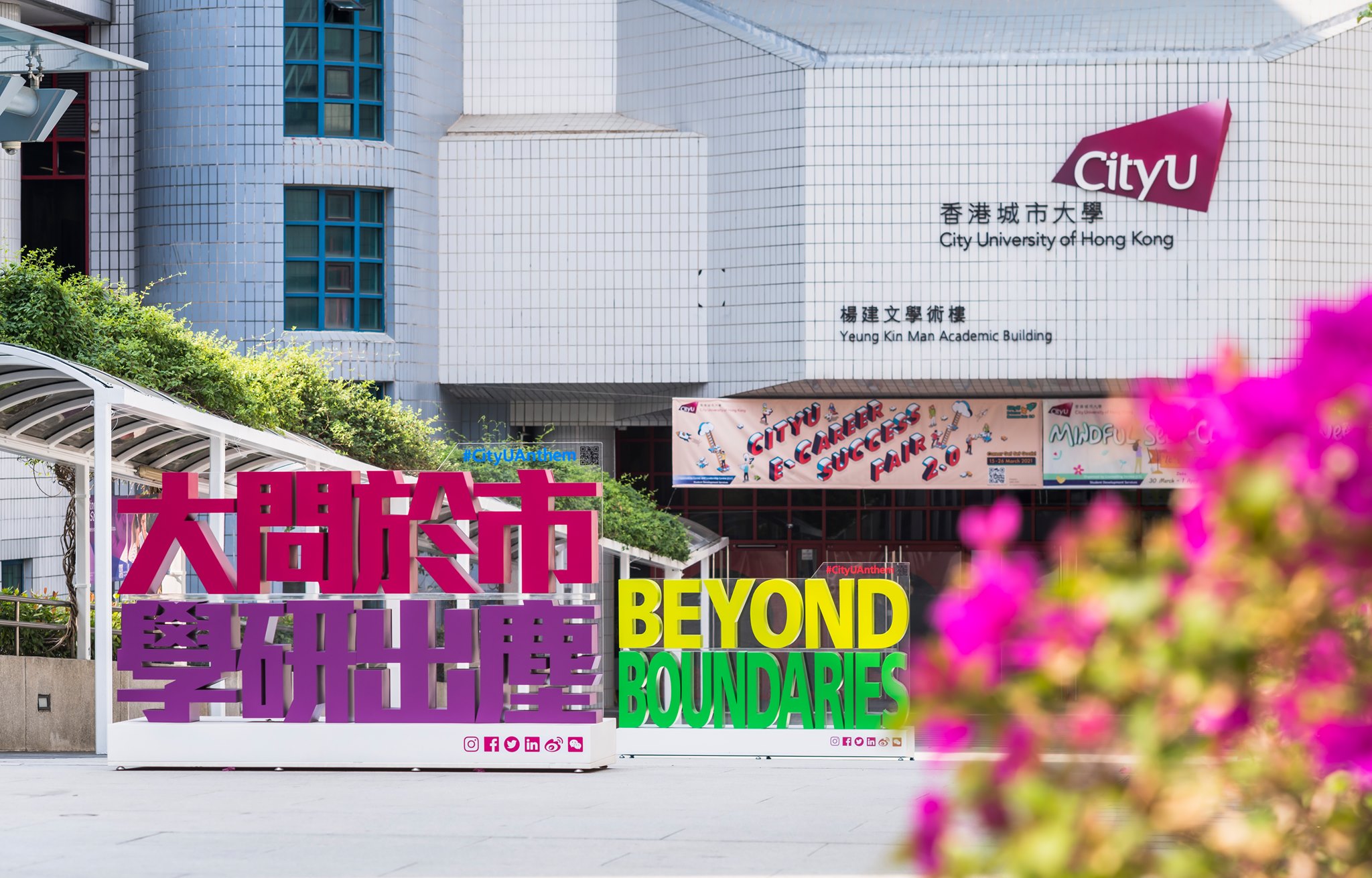 千萬大賽秉承HK Tech 300「創科無限　引領未來」的主題。（城大fb專頁圖片）