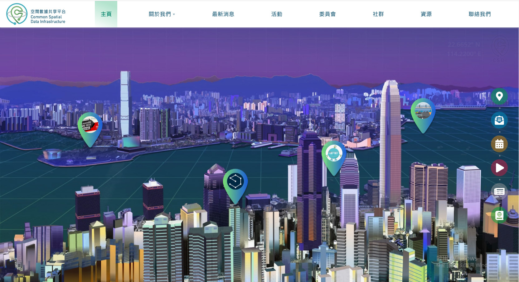 「空間數據共享平台」於今年底推出，有望將空間數據潛力發揮，為智慧香港作出貢獻。（網站截圖）