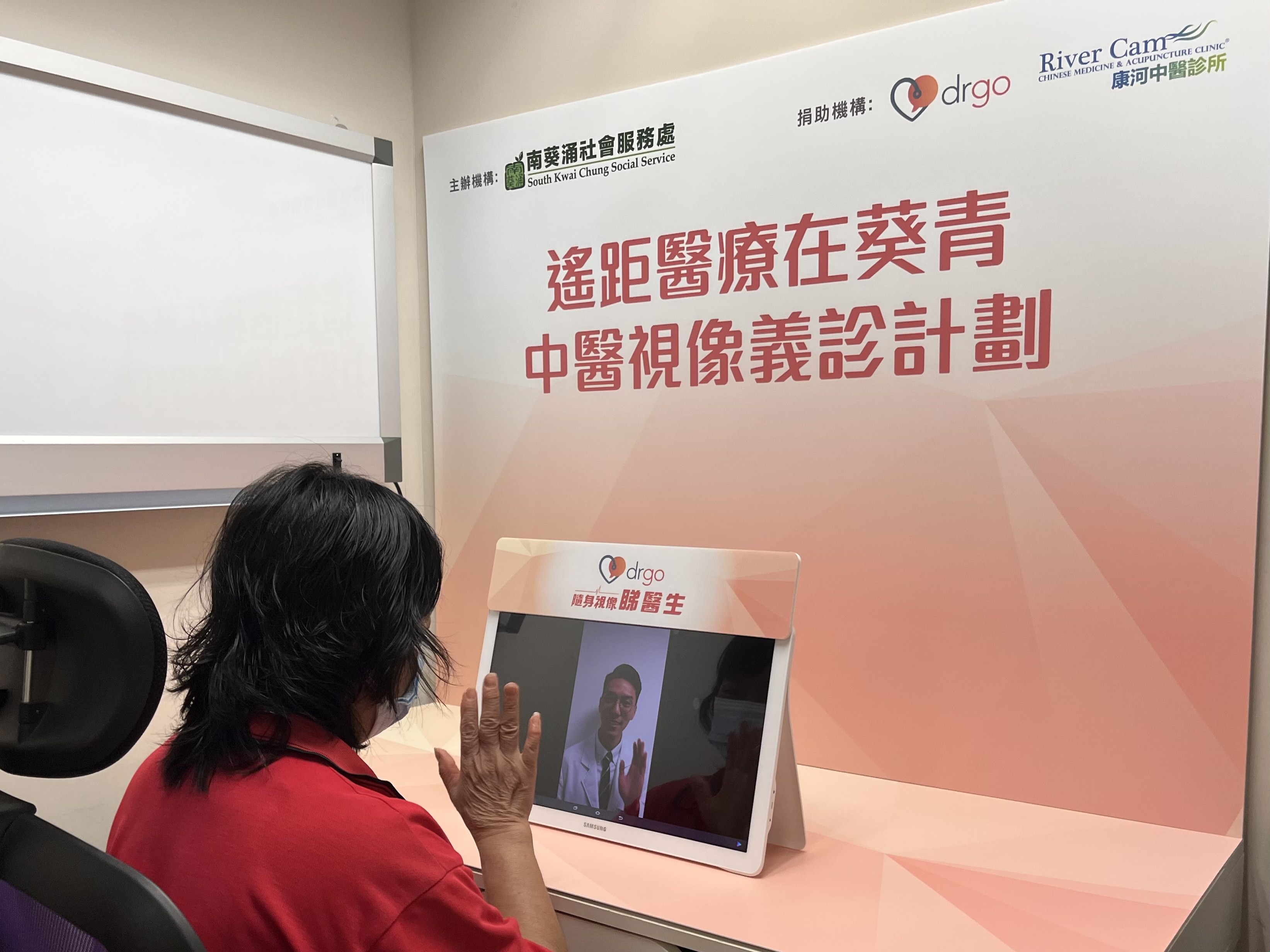DrGo推出「遙距醫療在葵青 - 中醫視像義診計劃」。 （香港電訊圖片）
